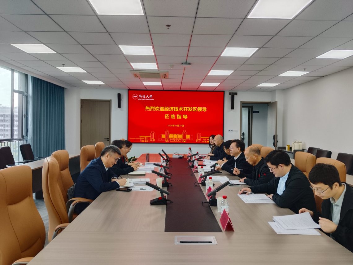 南通经济技术开发区王文圣一行来院调研交流